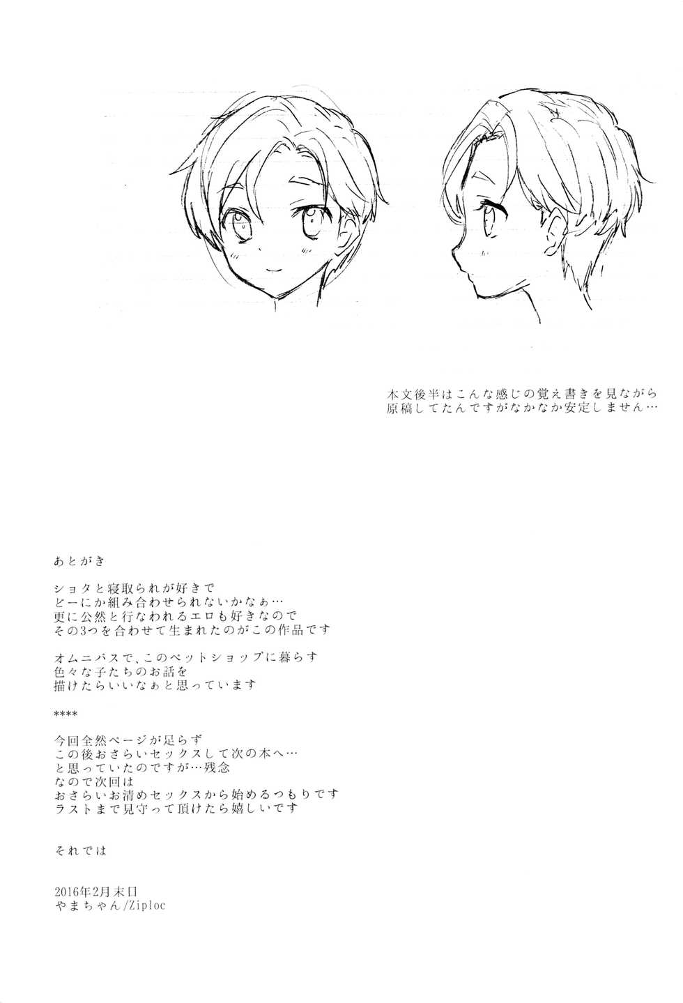 (Shota Scratch SP4) [Ziploc (Yamachan)] Pet Shop 1 [English] {Shotachan} - Page 36