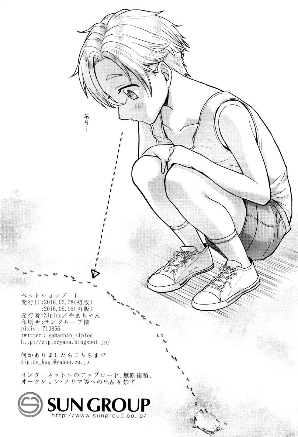 (Shota Scratch SP4) [Ziploc (Yamachan)] Pet Shop 1 [English] {Shotachan} - Page 37