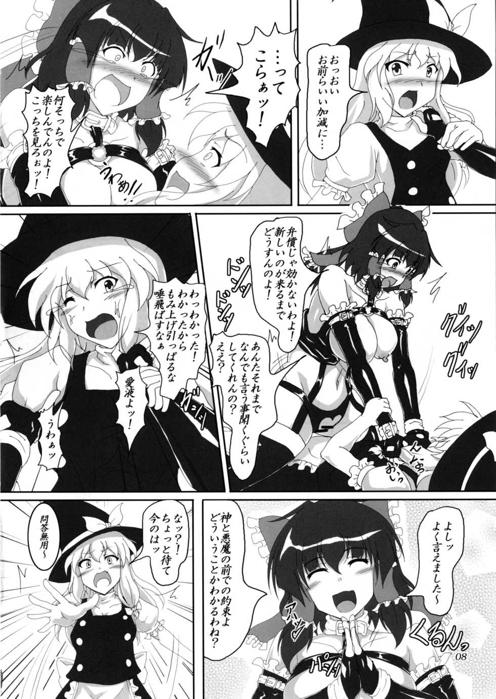 [Hikari no Tomoshibi (Kousoku)] Watashi to Marisa no Bondage Life!? (Touhou Project) [Digital] - Page 7