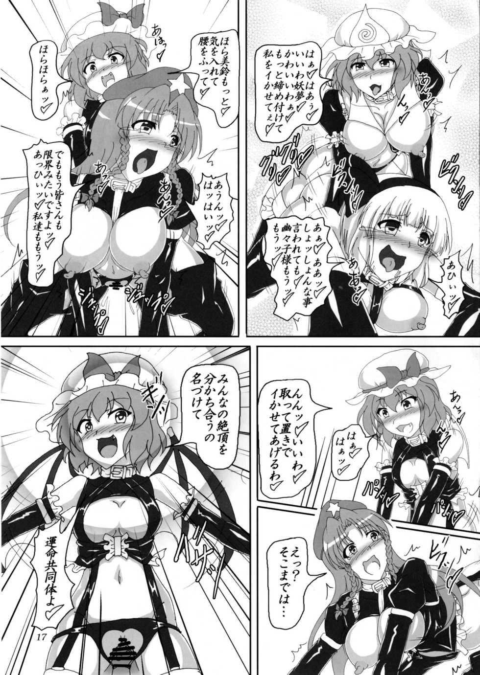 [Hikari no Tomoshibi (Kousoku)] Watashi to Marisa no Bondage Life!? (Touhou Project) [Digital] - Page 16