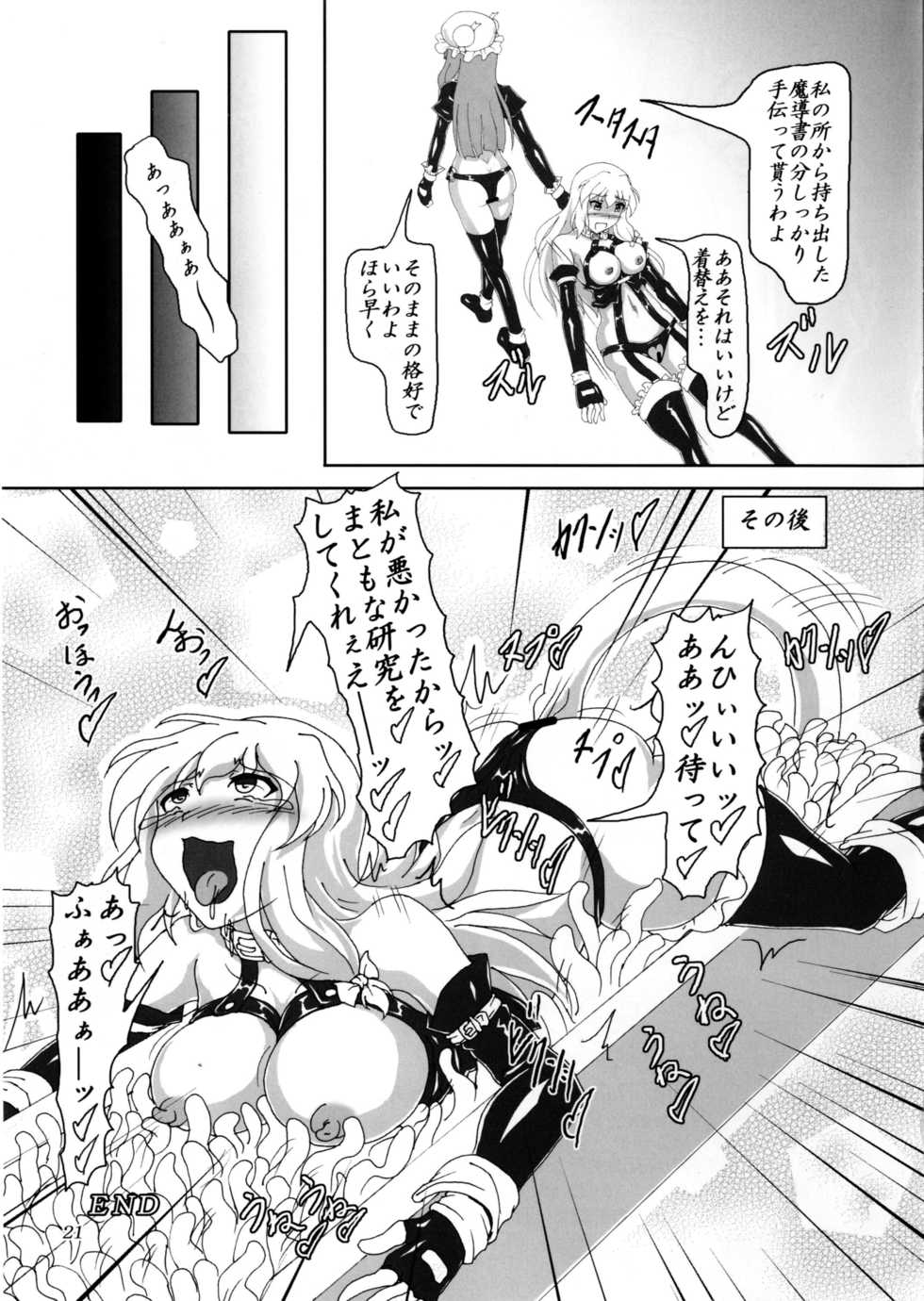 [Hikari no Tomoshibi (Kousoku)] Watashi to Marisa no Bondage Life!? (Touhou Project) [Digital] - Page 20