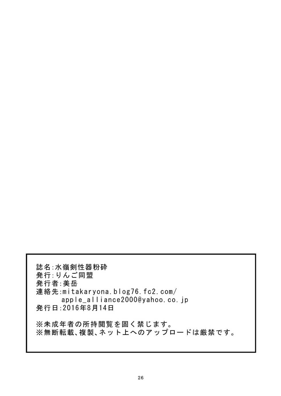 [Ringo Doumei (Mitaka)] Suireiken Seiki Funsai (Shinrabansho Choco) [Digital] - Page 25