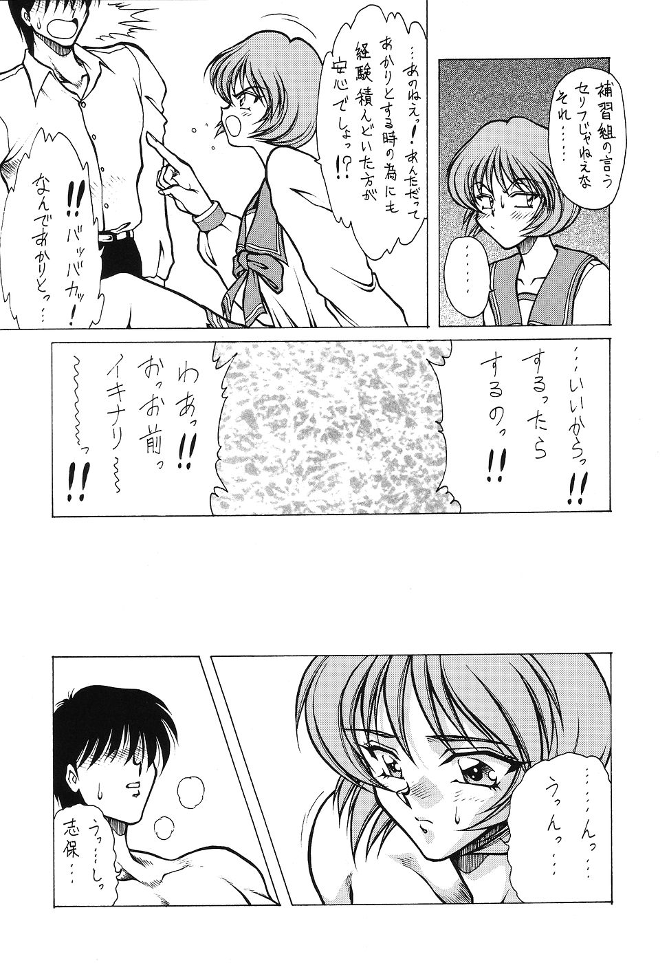 (C56) [MEN'S=K (Hasebe Kazunari)] M'S 8 (To Heart) - Page 8