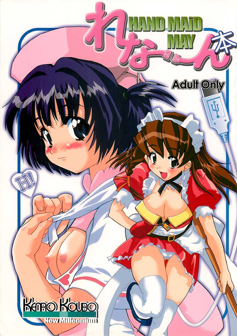 (C60) [Kenro Koubo (Orimoto Mimana)] Renarn-Bon - The Renarn Book (Hand Maid May) - Page 1