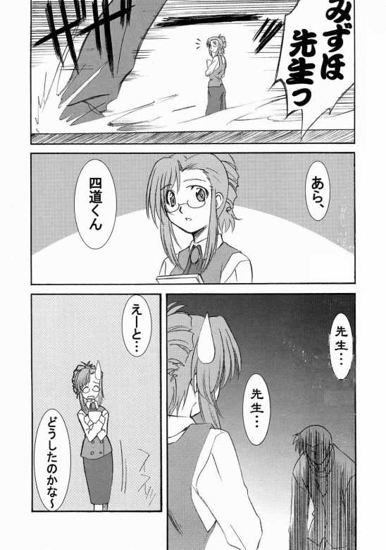 (C63) [N's Factory Label (Nin-kun's F.L.)] Natsu no Hikari (Onegai Teacher) - Page 4