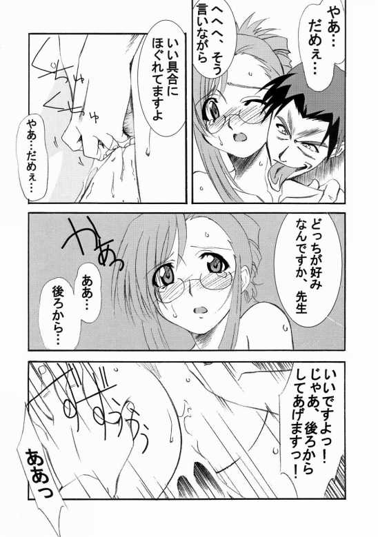(C63) [N's Factory Label (Nin-kun's F.L.)] Natsu no Hikari (Onegai Teacher) - Page 6