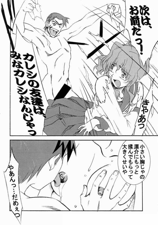 (C63) [N's Factory Label (Nin-kun's F.L.)] Natsu no Hikari (Onegai Teacher) - Page 9