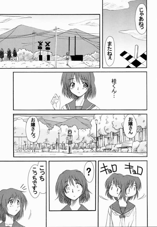 (C63) [N's Factory Label (Nin-kun's F.L.)] Natsu no Hikari (Onegai Teacher) - Page 26