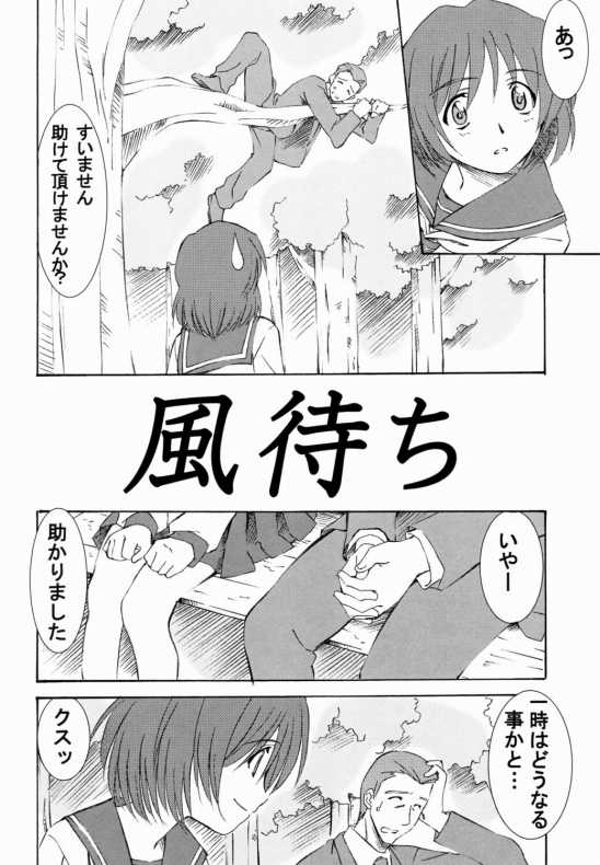 (C63) [N's Factory Label (Nin-kun's F.L.)] Natsu no Hikari (Onegai Teacher) - Page 27