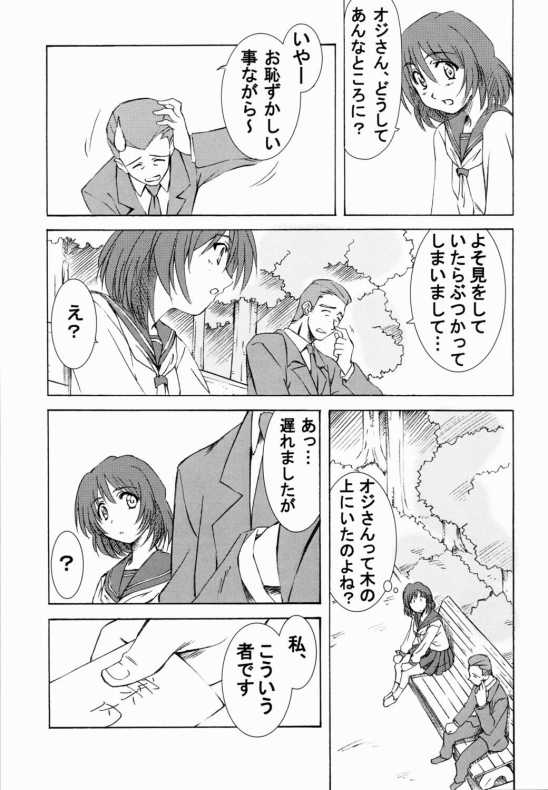 (C63) [N's Factory Label (Nin-kun's F.L.)] Natsu no Hikari (Onegai Teacher) - Page 28