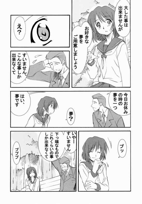 (C63) [N's Factory Label (Nin-kun's F.L.)] Natsu no Hikari (Onegai Teacher) - Page 31