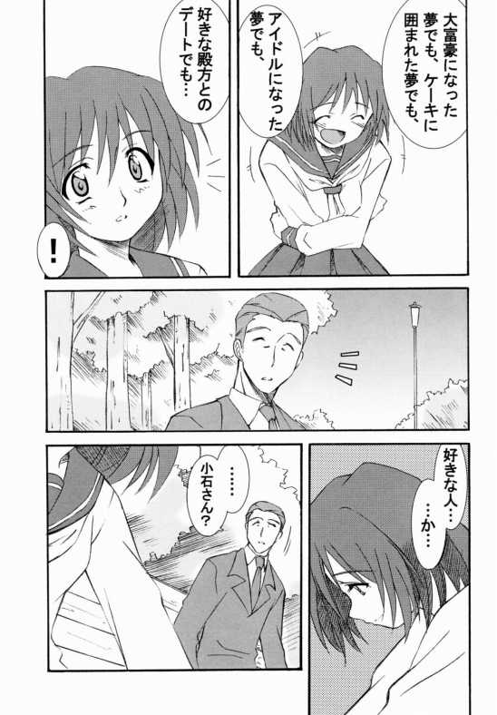 (C63) [N's Factory Label (Nin-kun's F.L.)] Natsu no Hikari (Onegai Teacher) - Page 32