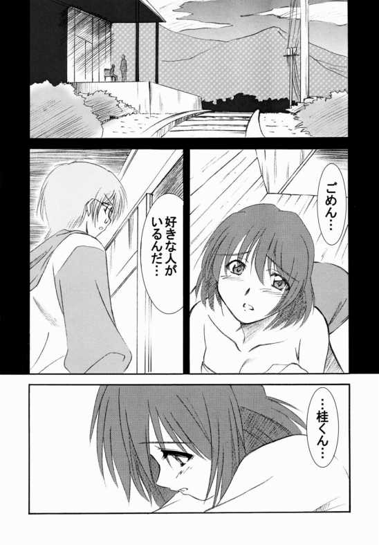 (C63) [N's Factory Label (Nin-kun's F.L.)] Natsu no Hikari (Onegai Teacher) - Page 33