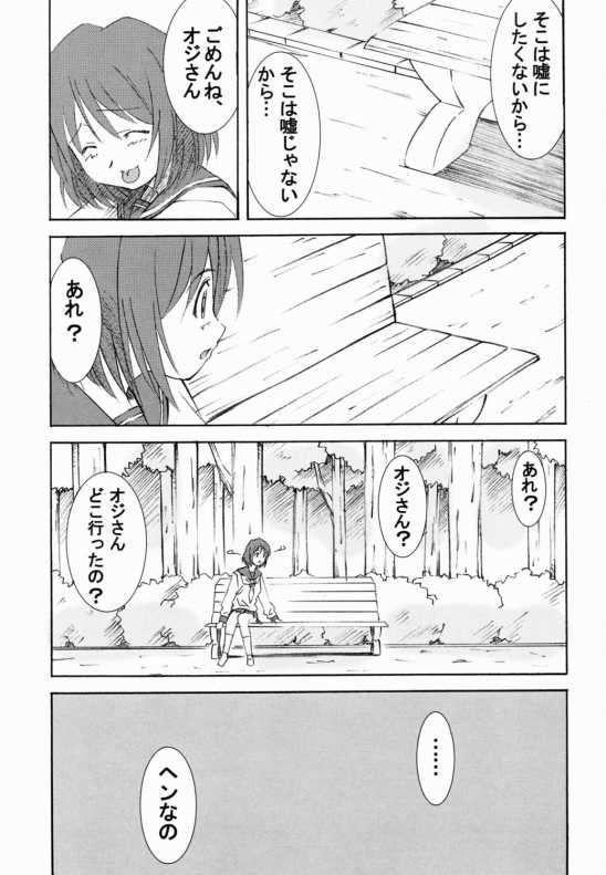 (C63) [N's Factory Label (Nin-kun's F.L.)] Natsu no Hikari (Onegai Teacher) - Page 38