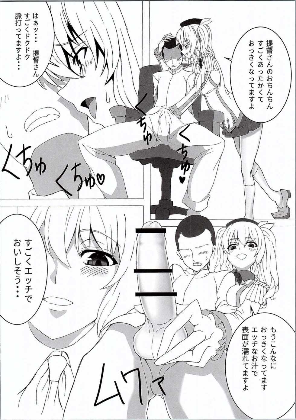 (C90) [PHYSALIS (TANIYA)] Ganbarimasu! Kashima-san (Kantai Collection -KanColle-) - Page 7