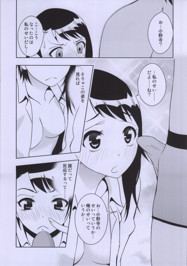 [Iron★Well (Iron Well)] Onodera-san (Nisekoi) - Page 2
