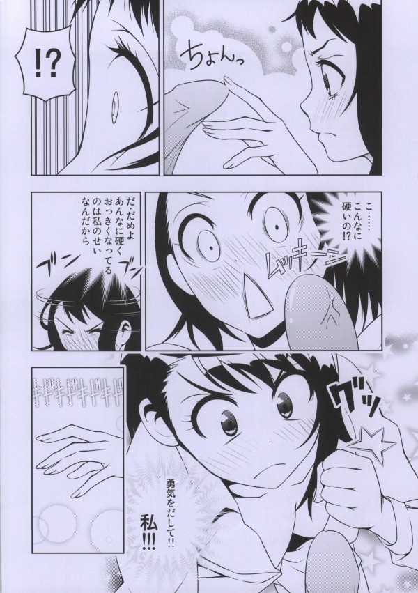 [Iron★Well (Iron Well)] Onodera-san (Nisekoi) - Page 3