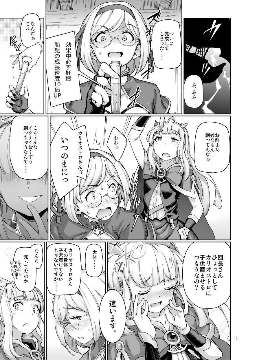 [Goshiki Saiku (Ayashi Yachiyo)] Sexual Deviant Mode -Alchemic abortion- (Granblue Fantasy) [Digital] - Page 2