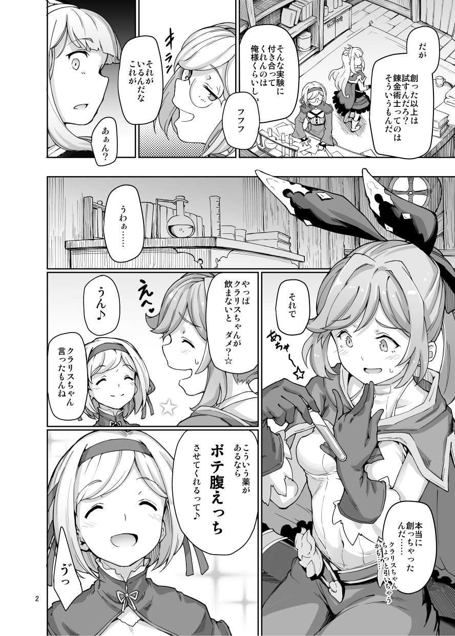 [Goshiki Saiku (Ayashi Yachiyo)] Sexual Deviant Mode -Alchemic abortion- (Granblue Fantasy) [Digital] - Page 3