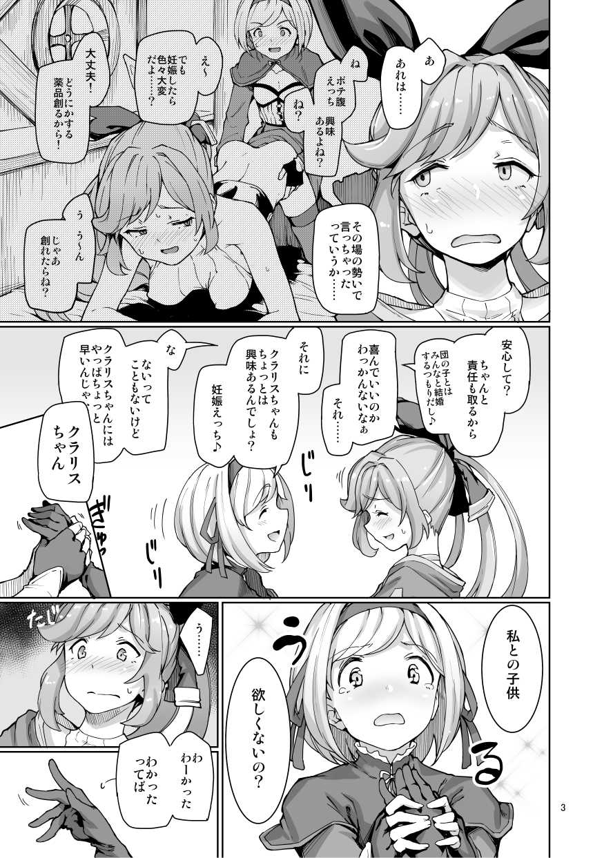[Goshiki Saiku (Ayashi Yachiyo)] Sexual Deviant Mode -Alchemic abortion- (Granblue Fantasy) [Digital] - Page 4