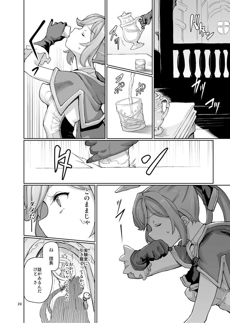 [Goshiki Saiku (Ayashi Yachiyo)] Sexual Deviant Mode -Alchemic abortion- (Granblue Fantasy) [Digital] - Page 25