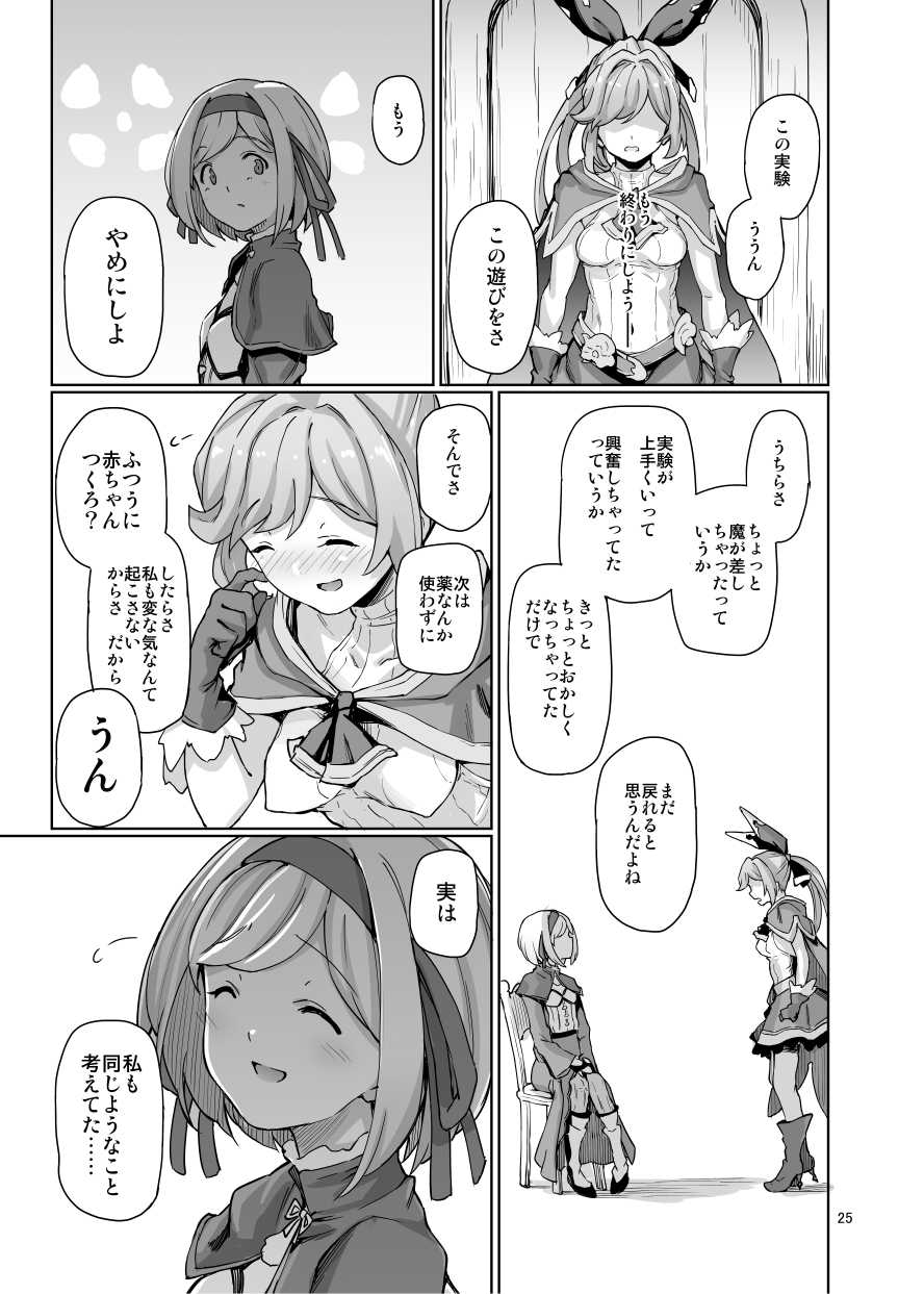 [Goshiki Saiku (Ayashi Yachiyo)] Sexual Deviant Mode -Alchemic abortion- (Granblue Fantasy) [Digital] - Page 26