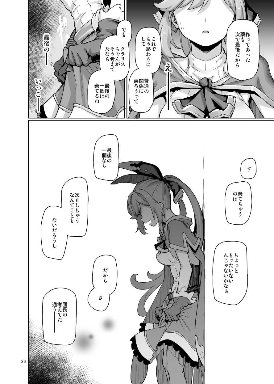 [Goshiki Saiku (Ayashi Yachiyo)] Sexual Deviant Mode -Alchemic abortion- (Granblue Fantasy) [Digital] - Page 27