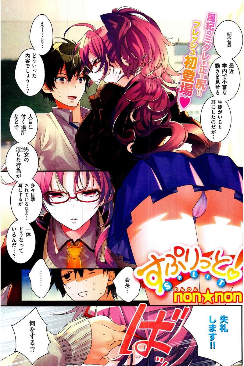 COMIC Kairakuten 2016-10 - Page 3