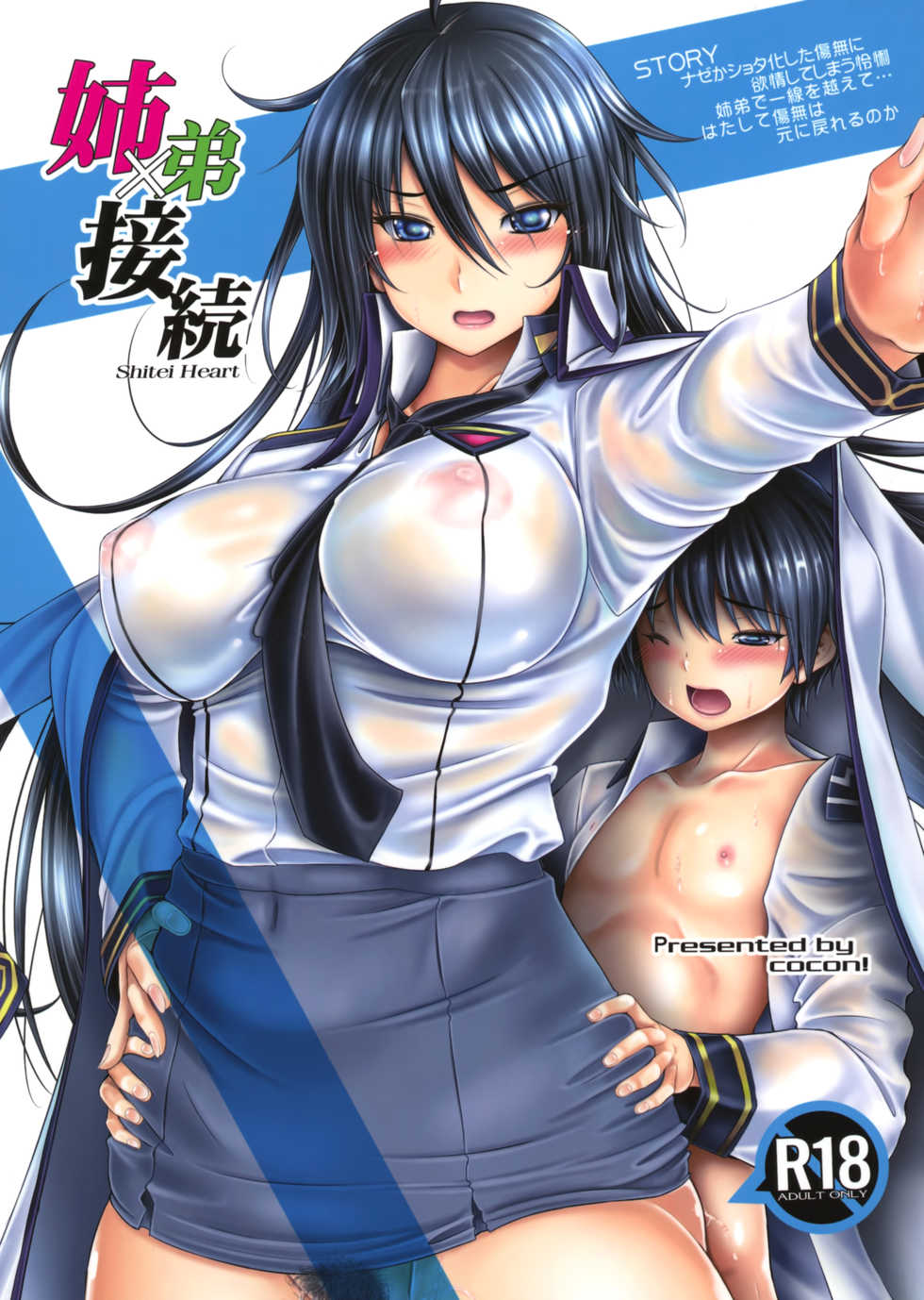 (C90) [cocon! (Otone)] Kyoudai Setsuzoku (Masou Gakuen HxH) - Page 1