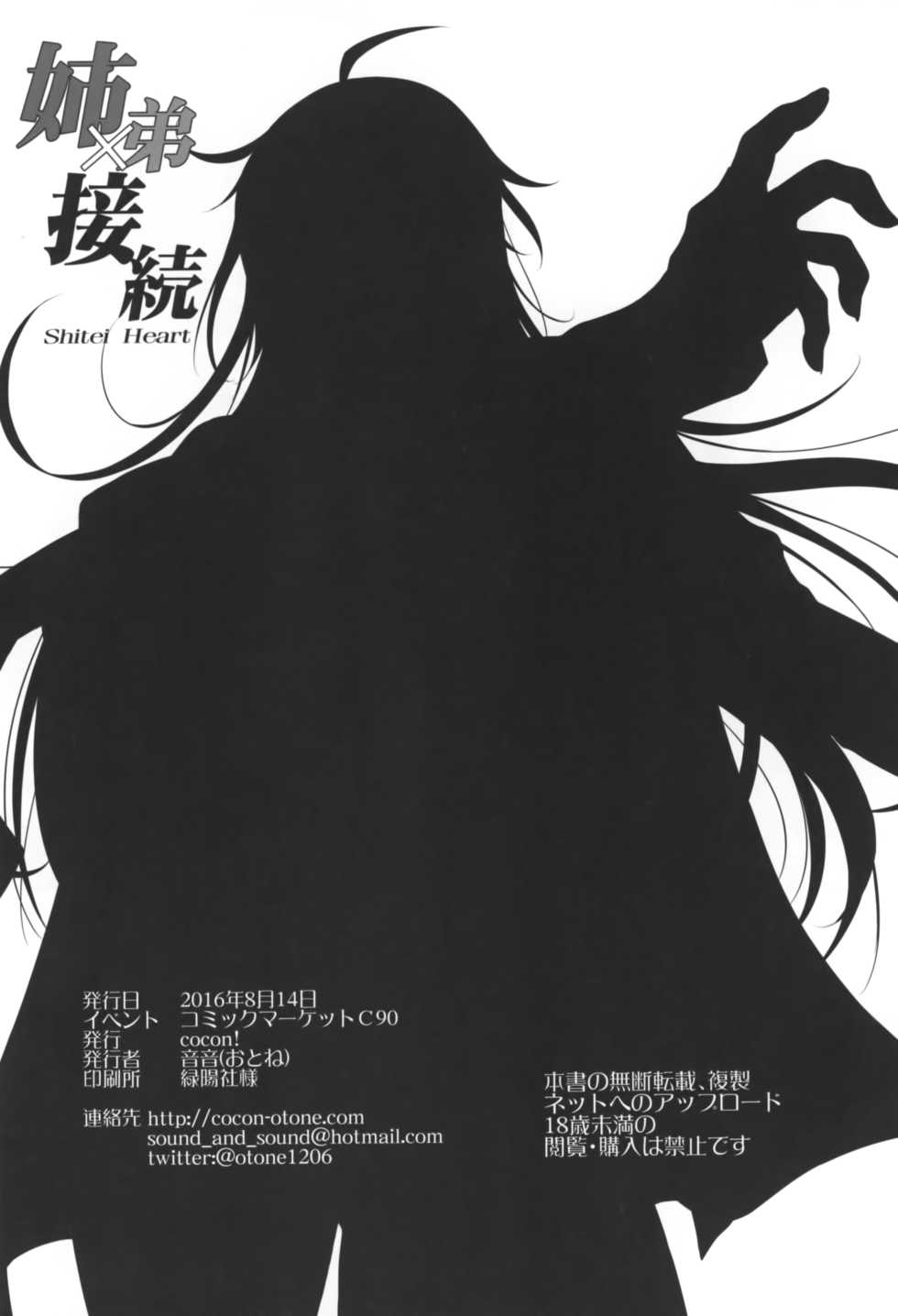 (C90) [cocon! (Otone)] Kyoudai Setsuzoku (Masou Gakuen HxH) - Page 22