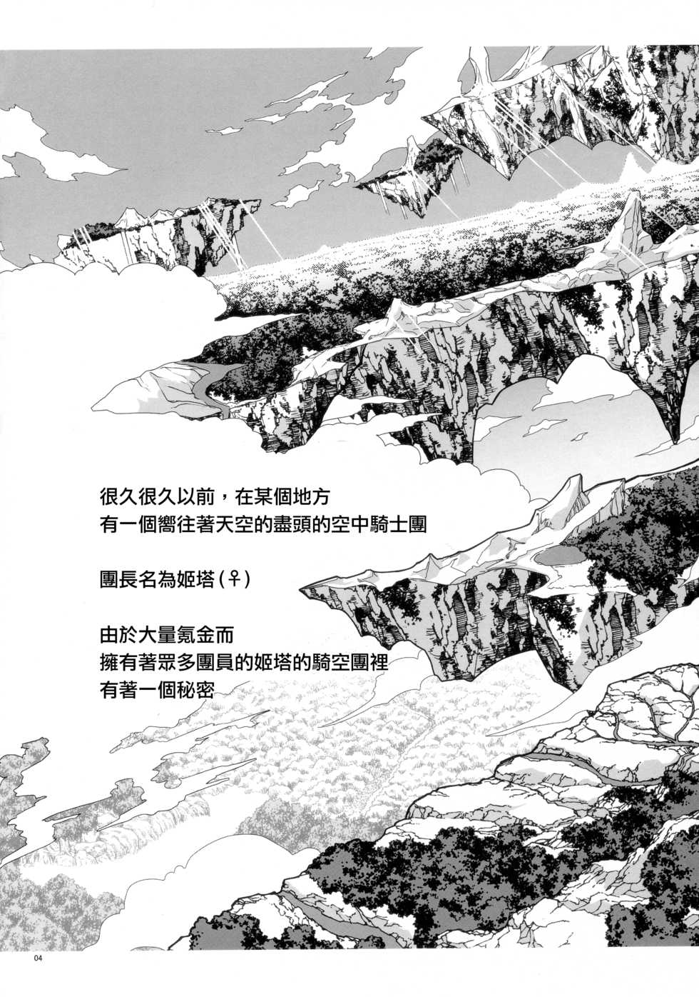 (C90) [Project Harakiri (Kaishaku)] Semeseme Djeeta-chan Kikuudan (Granblue Fantasy) [Chinese] [沒有漢化] - Page 4