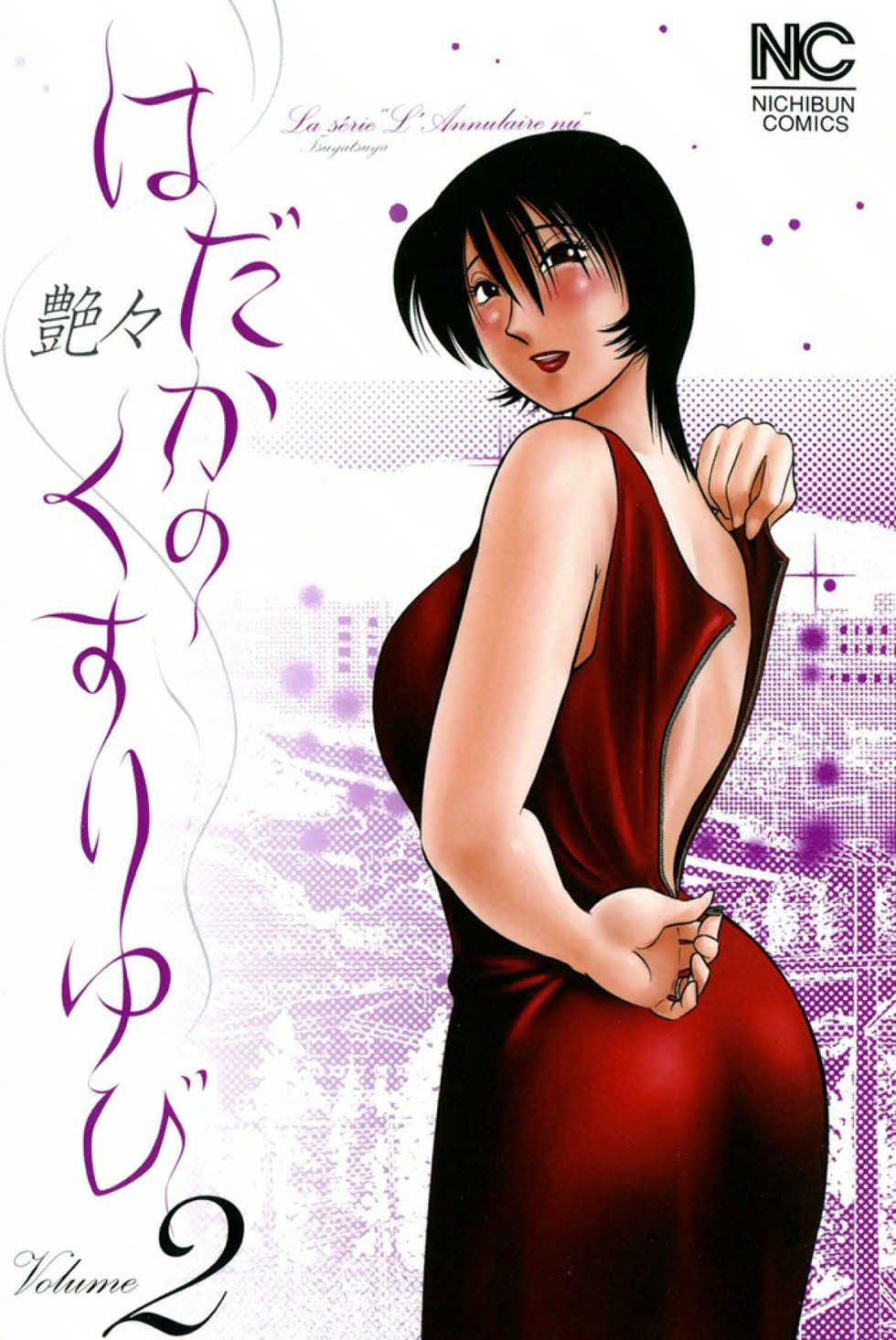 [TsuyaTsuya] Hadaka no Kusuriyubi 2 [Digital] - Page 2