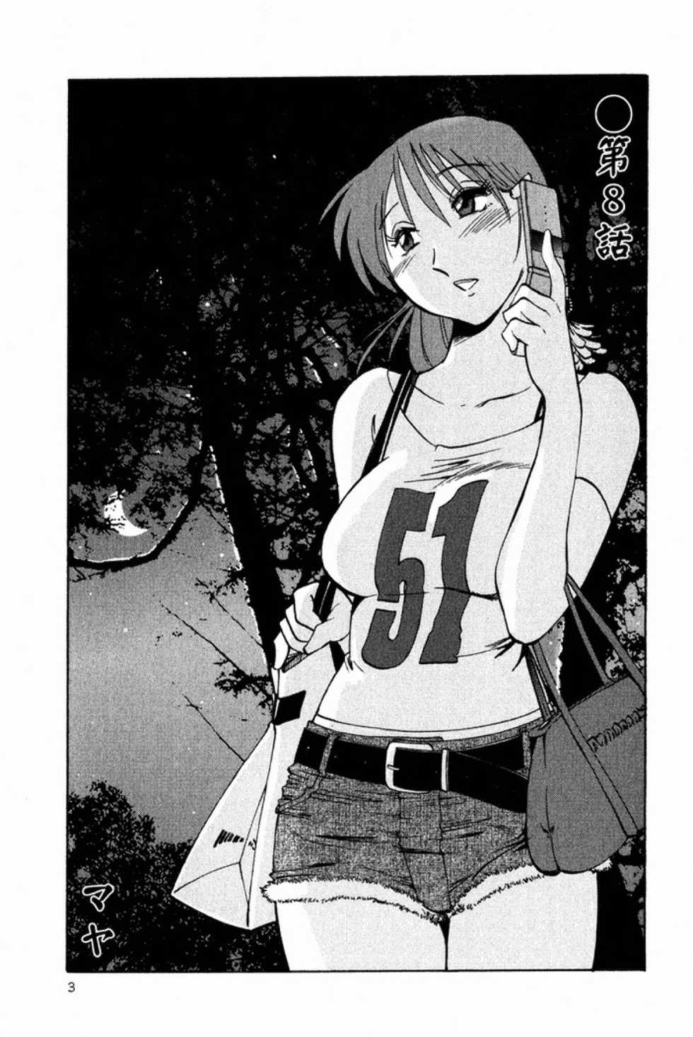 [TsuyaTsuya] Hadaka no Kusuriyubi 2 [Digital] - Page 6