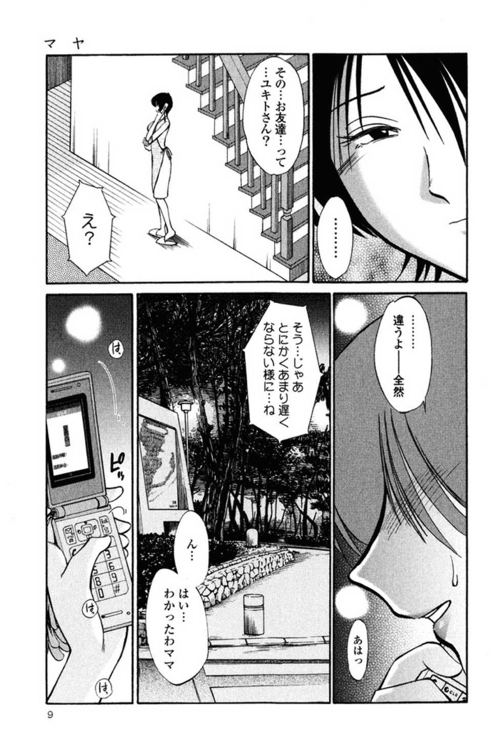 [TsuyaTsuya] Hadaka no Kusuriyubi 2 [Digital] - Page 12