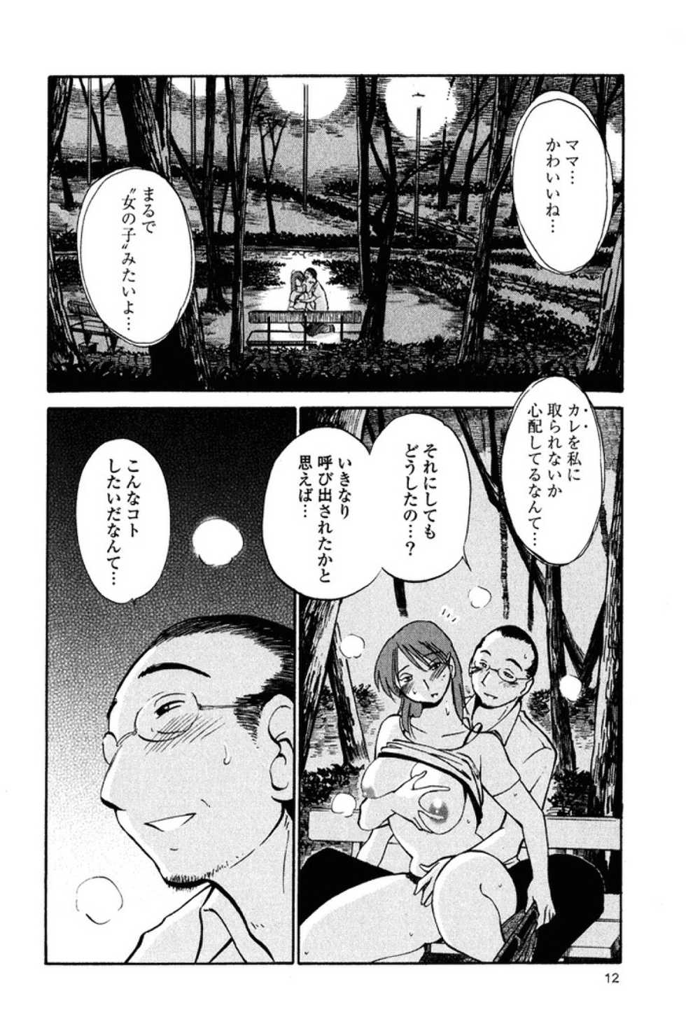 [TsuyaTsuya] Hadaka no Kusuriyubi 2 [Digital] - Page 15