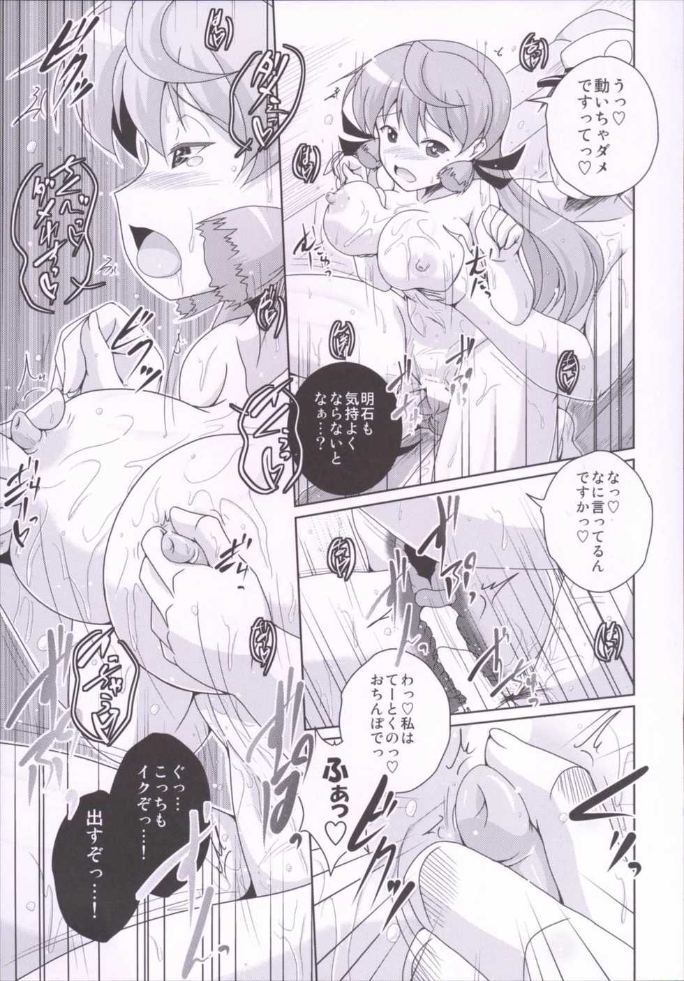 (C90) [Kitagawajima (Yohinori)] Akashi to Gyuudon to Diet to (Kantai Collection -KanColle-) - Page 14