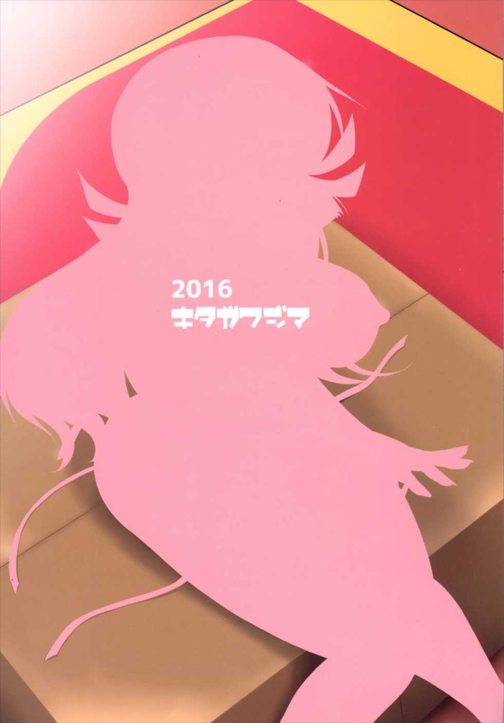 (C90) [Kitagawajima (Yohinori)] Akashi to Gyuudon to Diet to (Kantai Collection -KanColle-) - Page 18