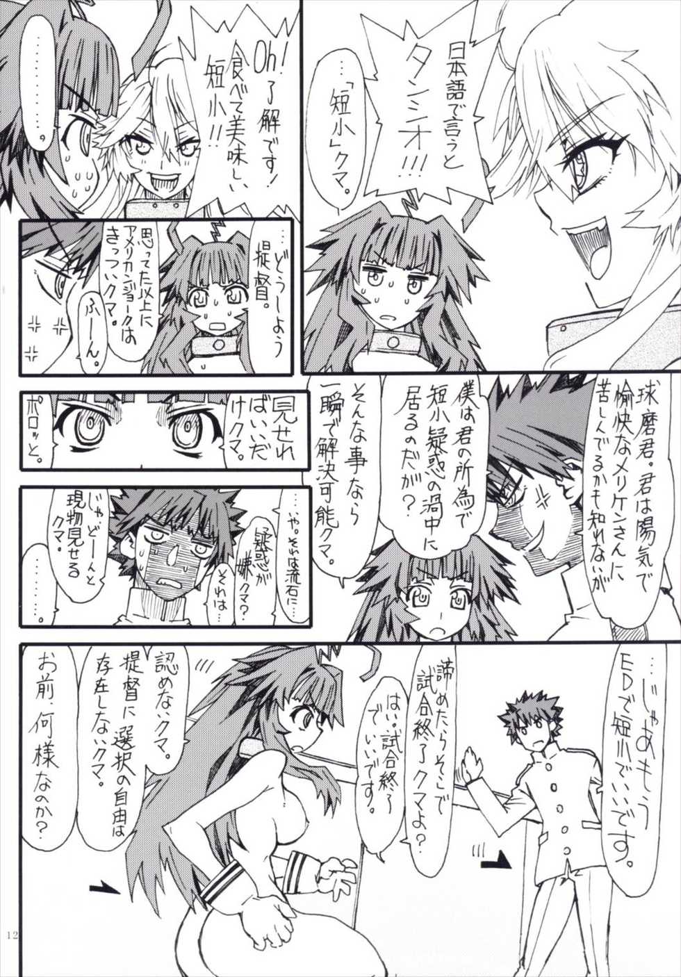 [Power Slide (Uttorikun)] Aiowa (Kantai Collection -KanColle-) - Page 11