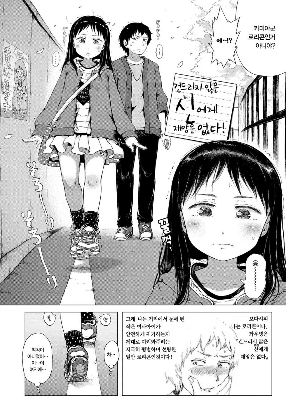 [Gomennasai] Dakara Kami-sama, Boku ni shika Mienai Chiisana Koibito o Kudasai. | 그러니 신님, 저에게만 보이는 작은 연인을 주세요. [Korean] [재워주세요] [Digital] - Page 7