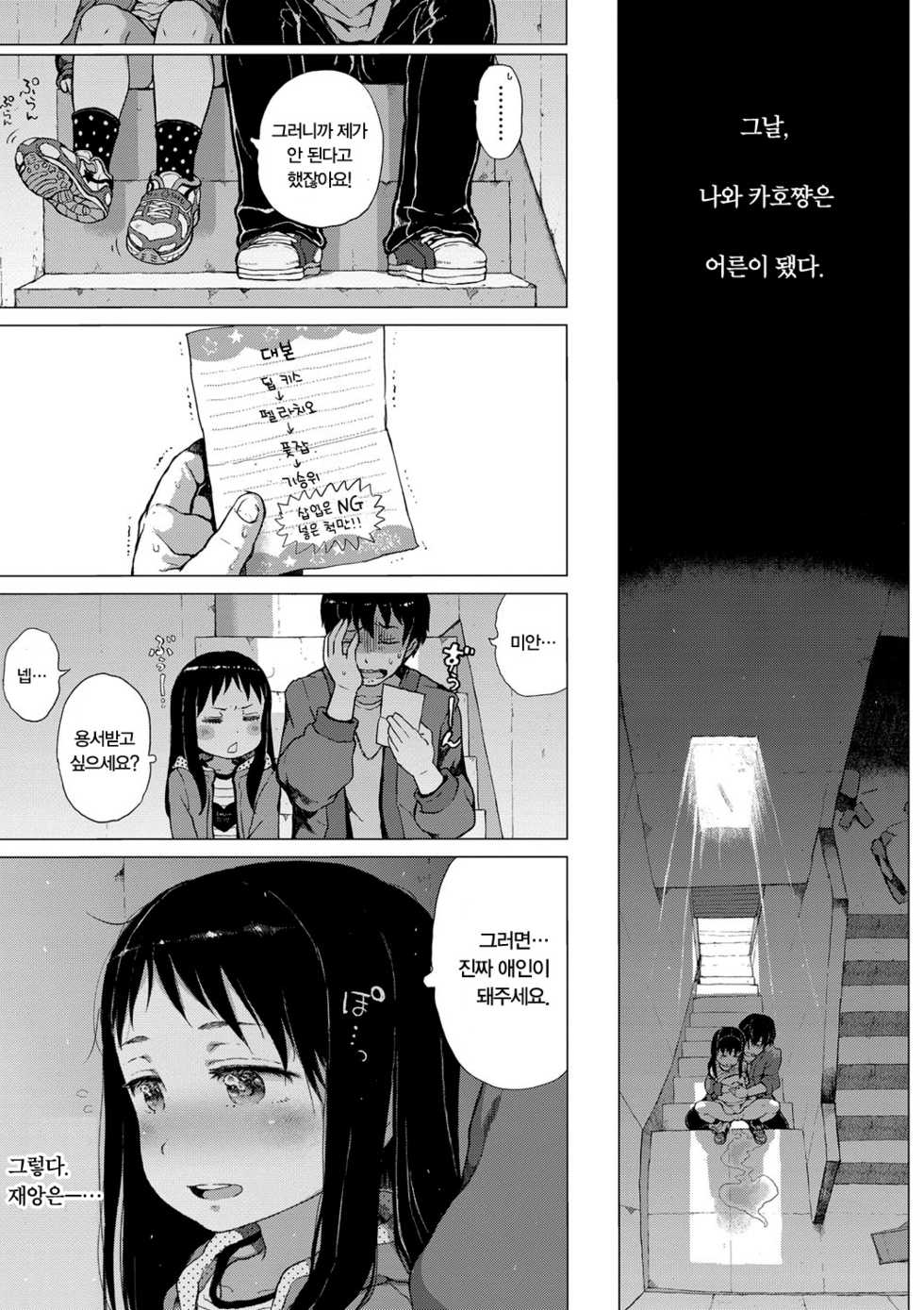 [Gomennasai] Dakara Kami-sama, Boku ni shika Mienai Chiisana Koibito o Kudasai. | 그러니 신님, 저에게만 보이는 작은 연인을 주세요. [Korean] [재워주세요] [Digital] - Page 28
