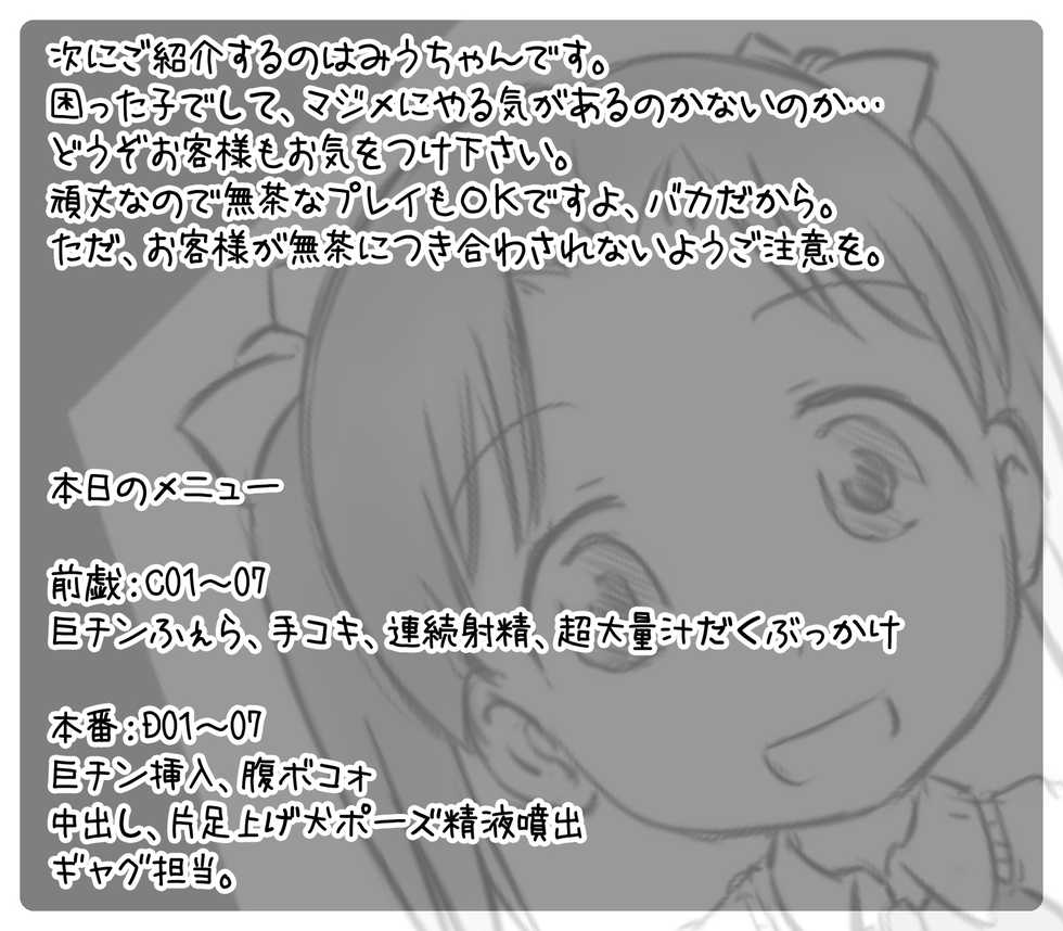 [Yasutakeya (Yasutake)] Soap Ichigo Masmaro e Youkoso! (Ichigo Mashimaro) - Page 23