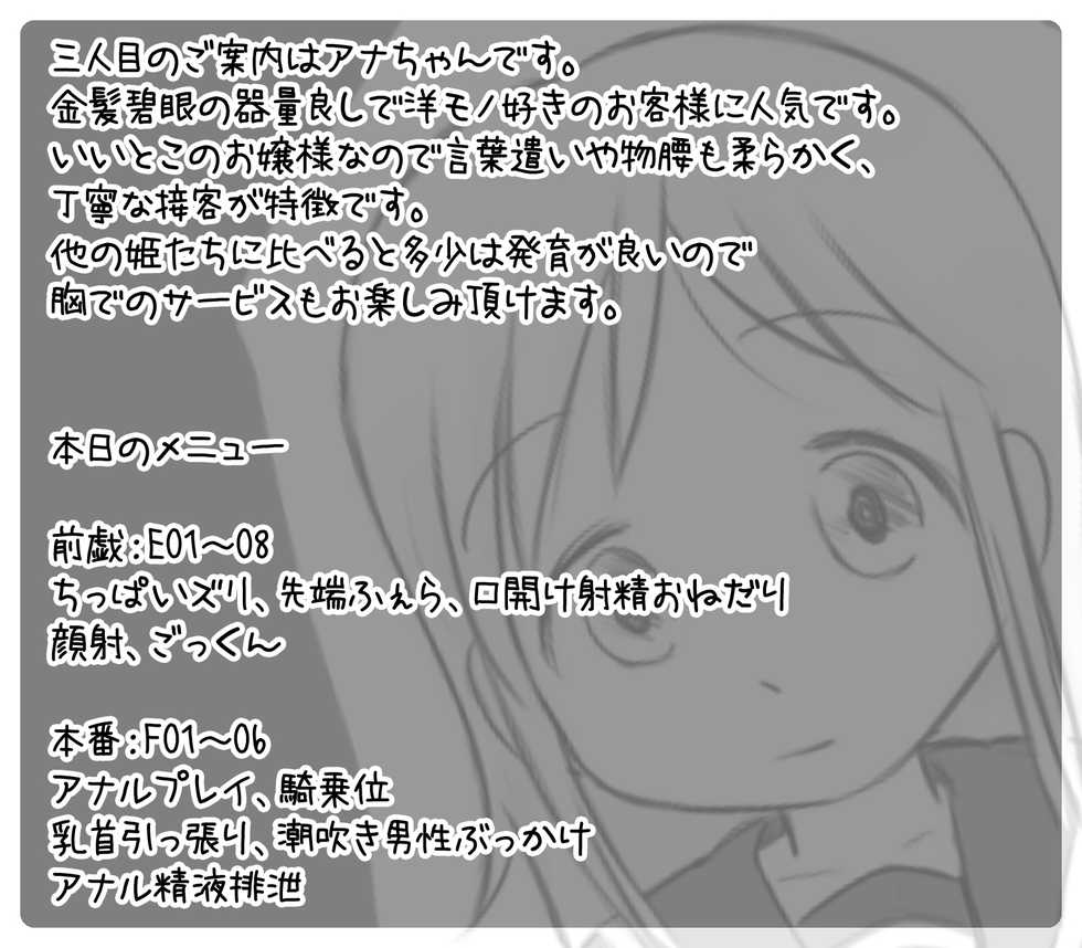 [Yasutakeya (Yasutake)] Soap Ichigo Masmaro e Youkoso! (Ichigo Mashimaro) - Page 38