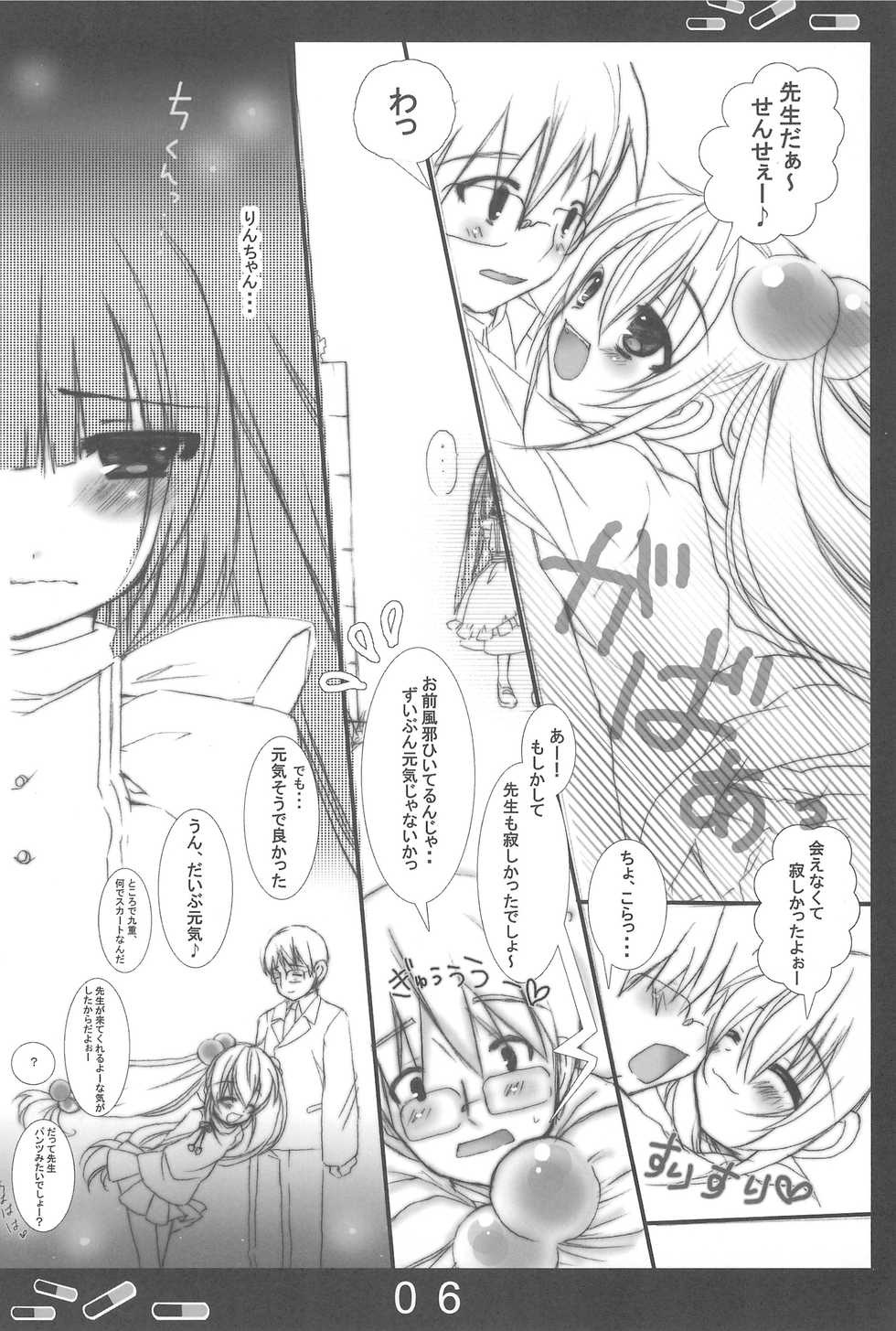 (C73) [Aomidoro (Yuunagi Sesina)] Onetsu no Jikan (Kodomo no Jikan) - Page 6