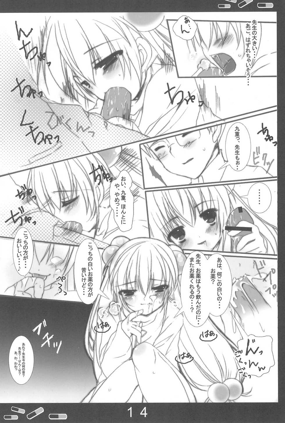 (C73) [Aomidoro (Yuunagi Sesina)] Onetsu no Jikan (Kodomo no Jikan) - Page 14