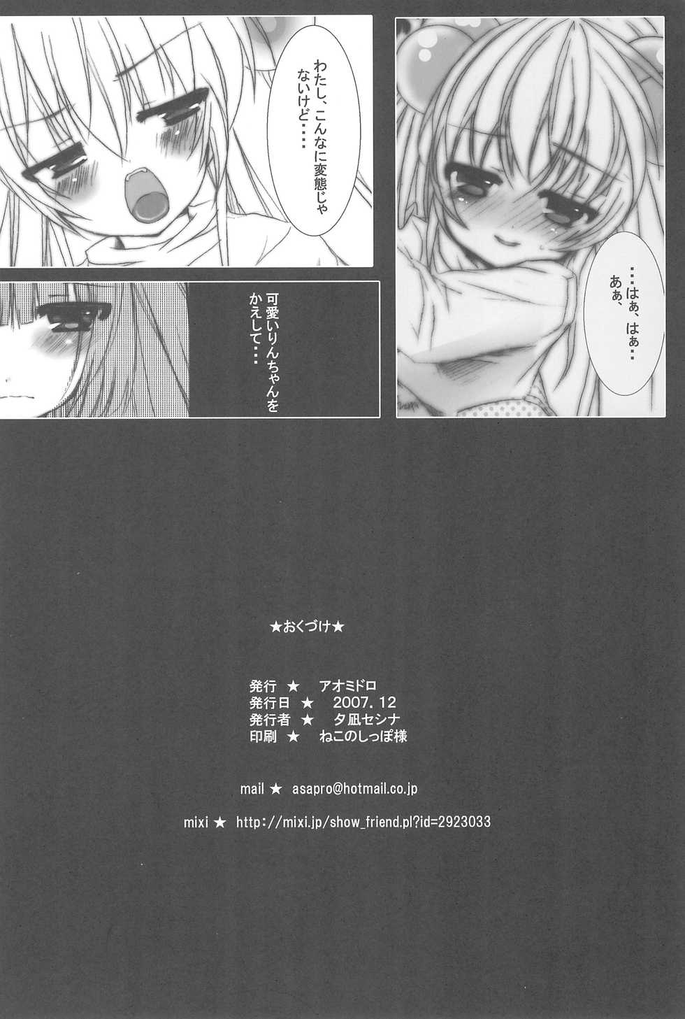 (C73) [Aomidoro (Yuunagi Sesina)] Onetsu no Jikan (Kodomo no Jikan) - Page 22