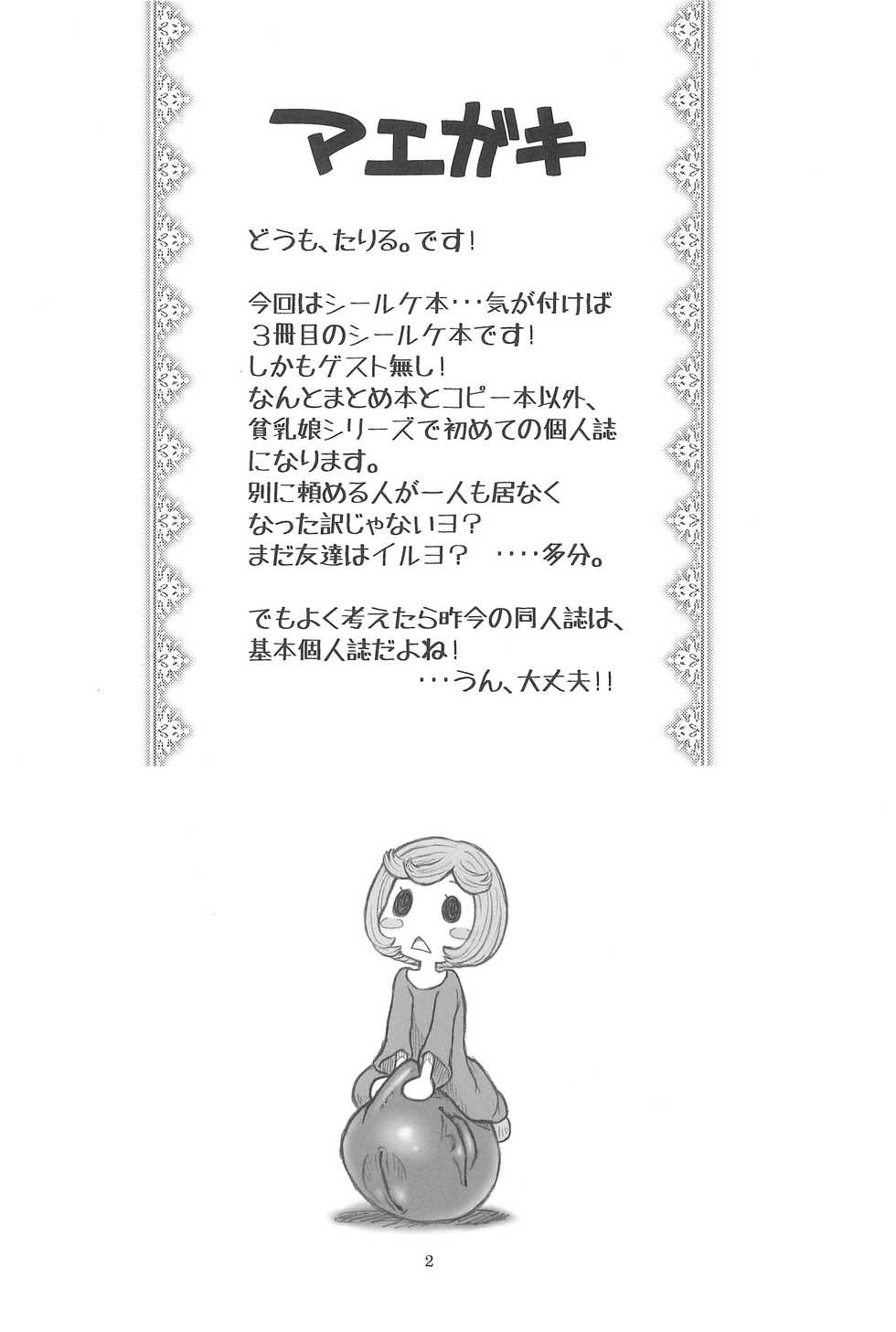 (C82) [Ashinoie (Taryl.)] Hinnyuu Musume 26 (Berserk) - Page 4