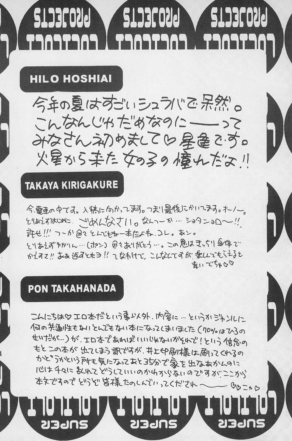 (C54) [Kuruguru DNA, Aniki Otokodou, Haniwa Mania (Hoshiai Hilo, Kirigakure Takaya, Pon Takahanada)] Super Loli Loli Daisakusen! (Various) - Page 6