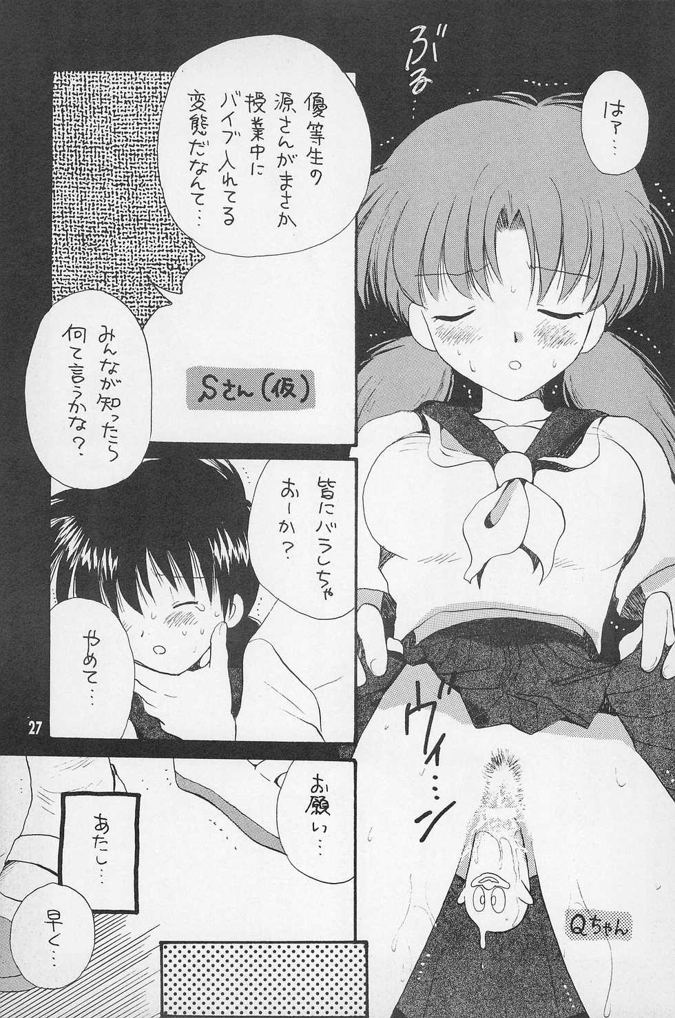 (C54) [Kuruguru DNA, Aniki Otokodou, Haniwa Mania (Hoshiai Hilo, Kirigakure Takaya, Pon Takahanada)] Super Loli Loli Daisakusen! (Various) - Page 29