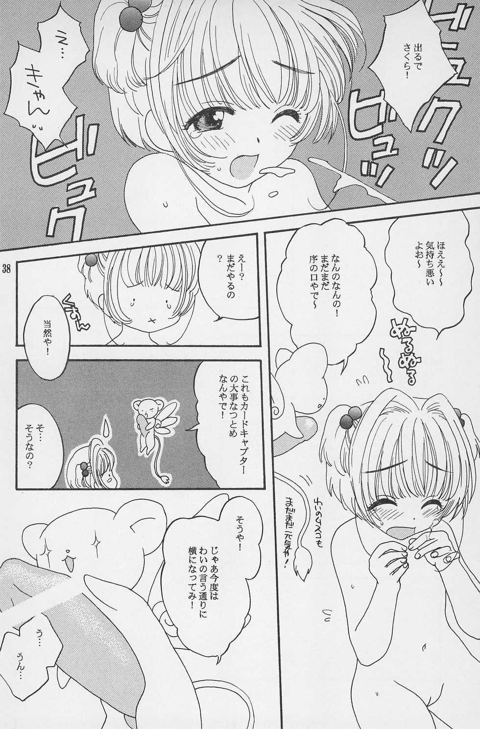(C54) [Kuruguru DNA, Aniki Otokodou, Haniwa Mania (Hoshiai Hilo, Kirigakure Takaya, Pon Takahanada)] Super Loli Loli Daisakusen! (Various) - Page 40