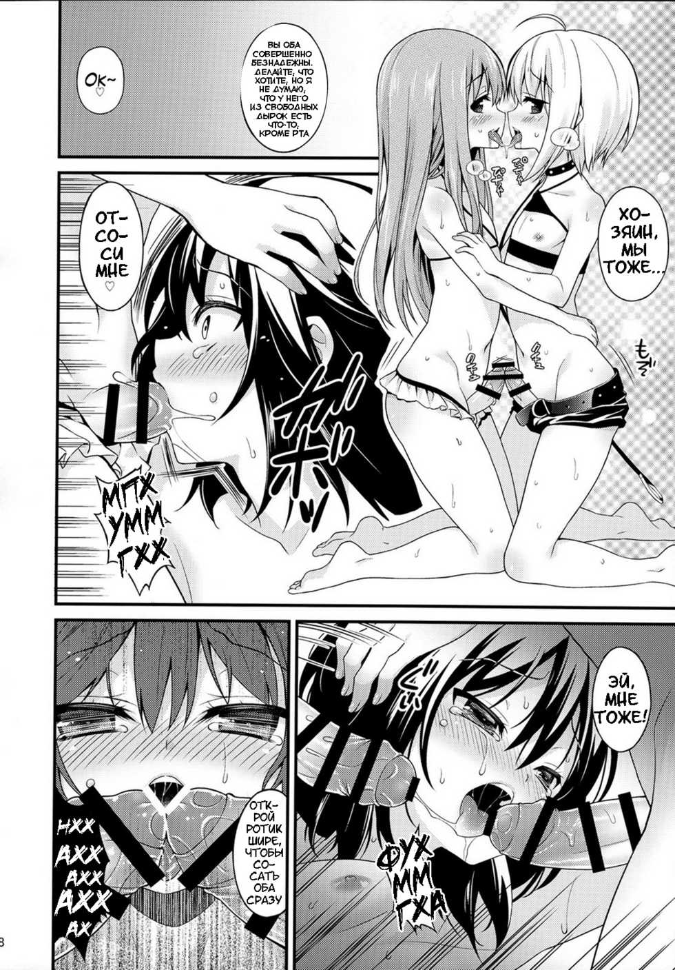 (C89) [Onsoku Ebifly (Lew)] Saikyouiku de Dorei ni Natta Boku [Russian] [Nameofuser] - Page 17